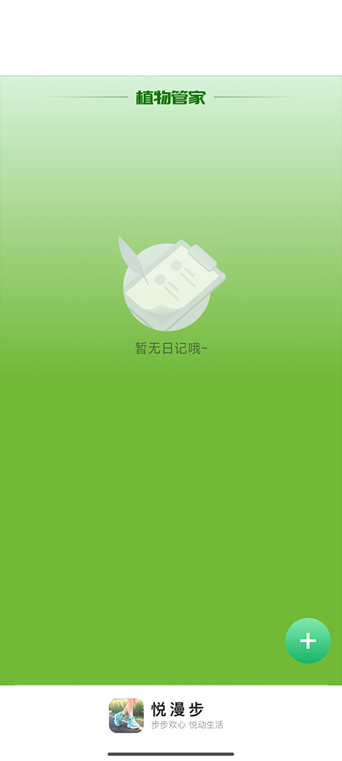 悦漫步app