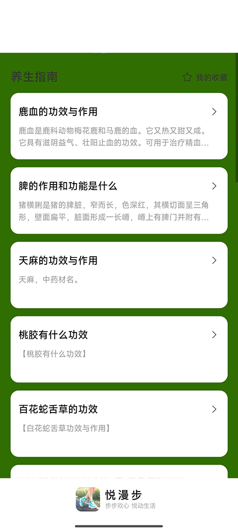 悦漫步app