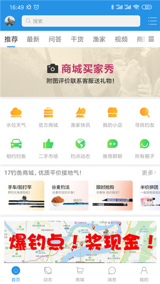 17钓鱼app