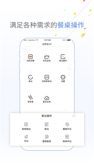 点菜宝2.0