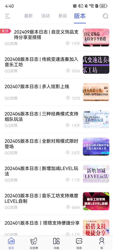 掌上炫舞App2024最新版