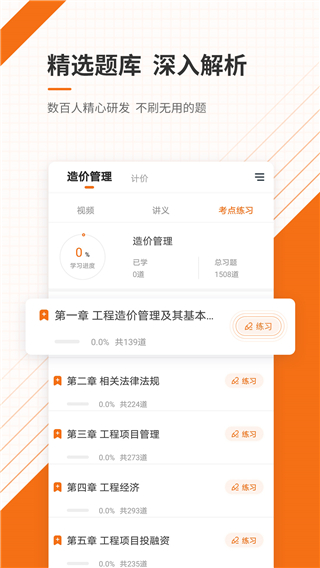 造价工程师准题库