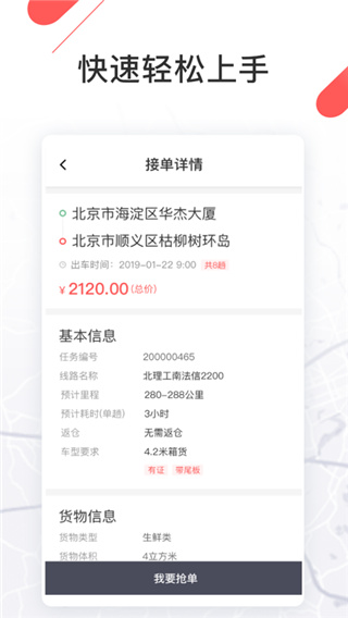 顺立通司机APP