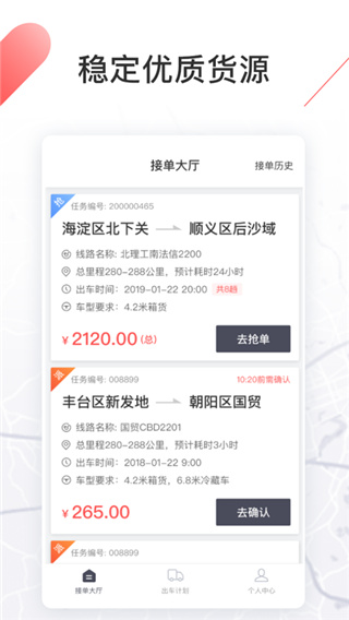 顺立通司机APP