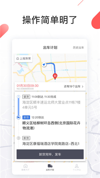 顺立通司机APP