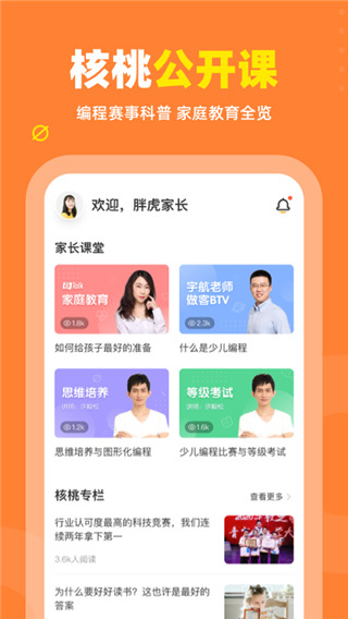 核桃少儿编程APP