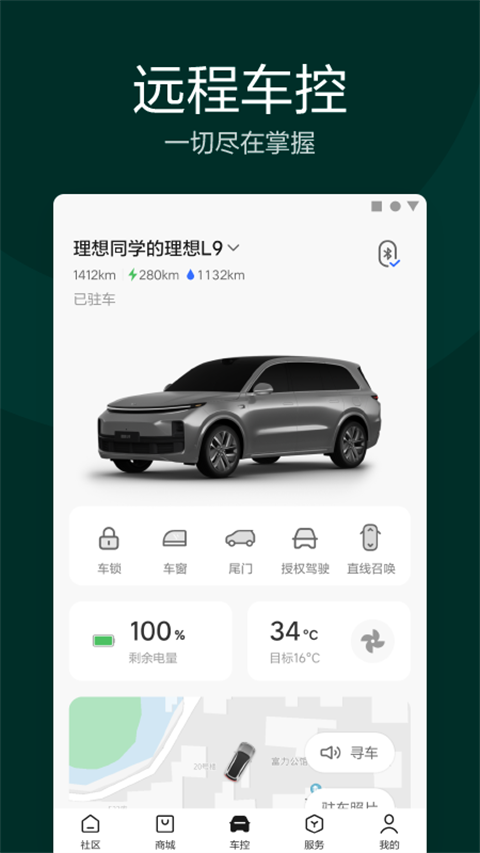 理想one手机车控app