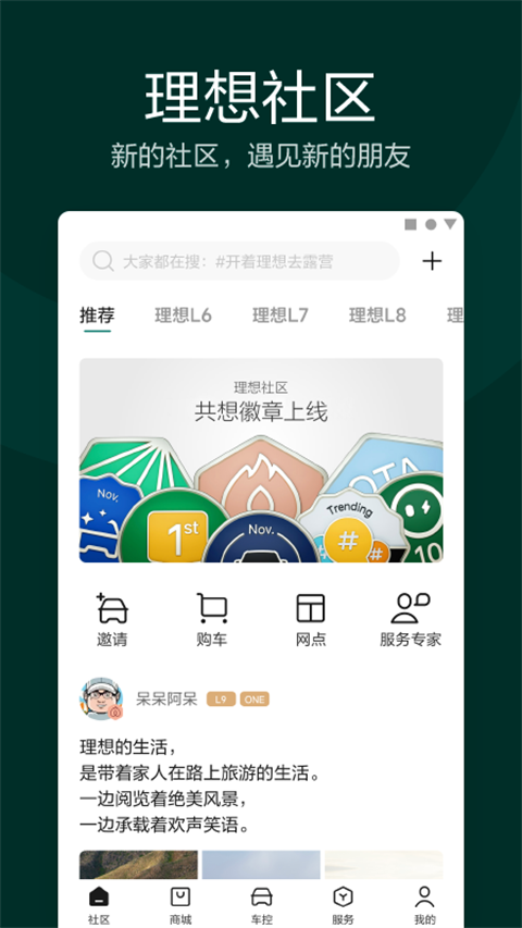 理想one手机车控app