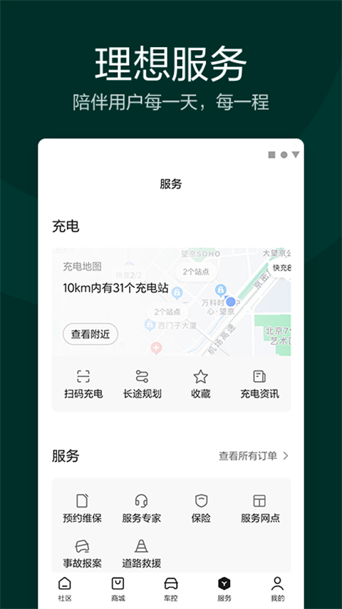 理想one手机车控app