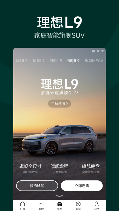 理想one手机车控app