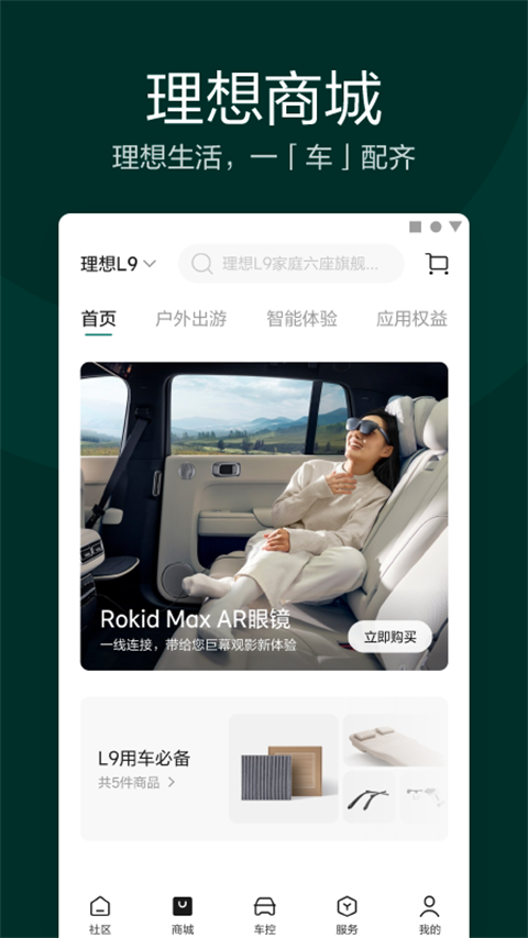 理想one手机车控app