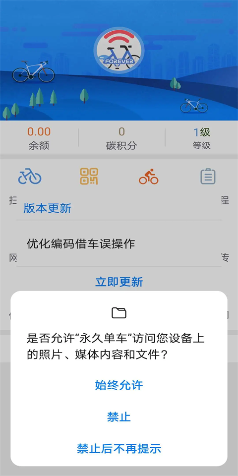 上海永久单车app最新版