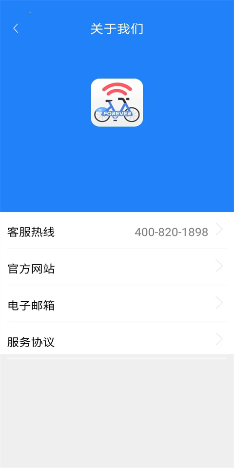 上海永久单车app最新版