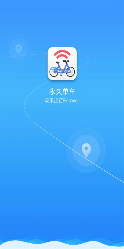 上海永久单车app最新版