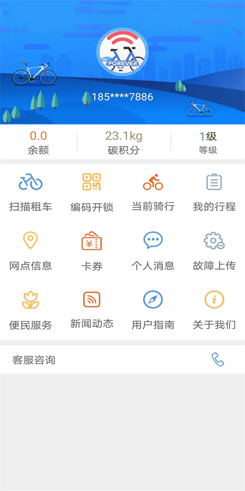 上海永久单车app最新版