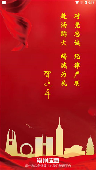 常州应急app最新版