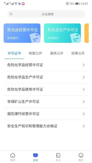 常州应急app最新版