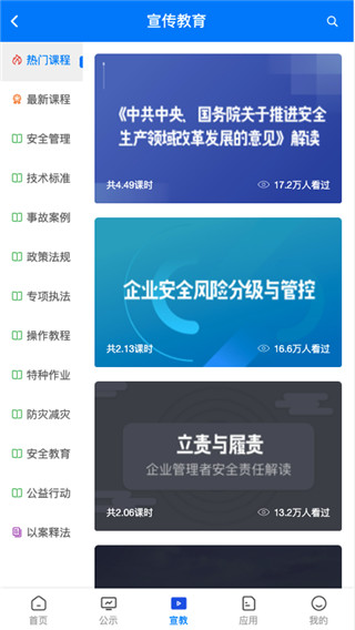 常州应急app最新版