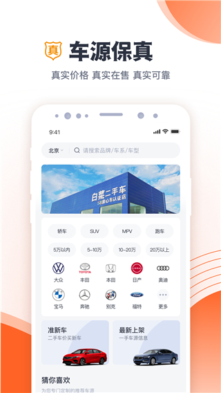 白菜二手车直卖网app
