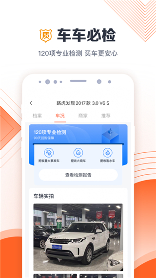 白菜二手车直卖网app