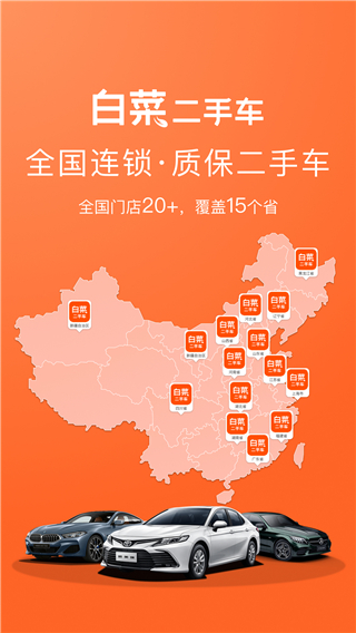 白菜二手车直卖网app