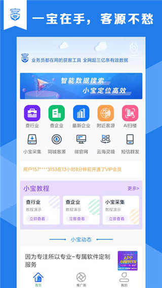 客源小宝最新版