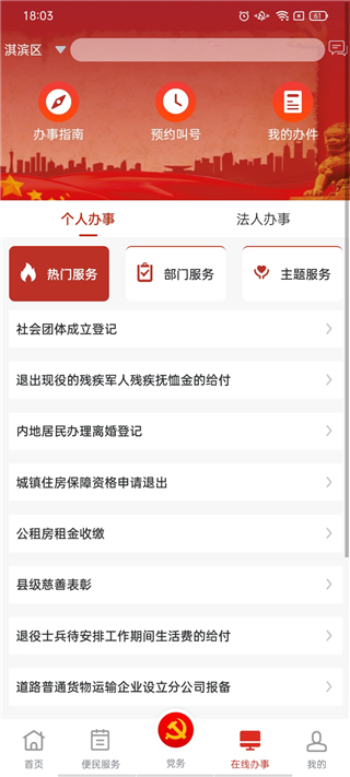 鹤壁党政服务平台app