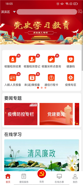 鹤壁党政服务平台app