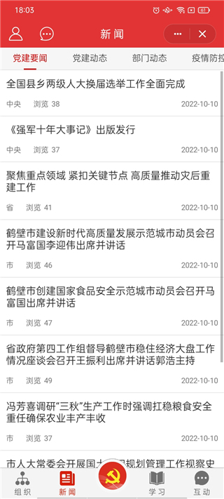 鹤壁党政服务平台app