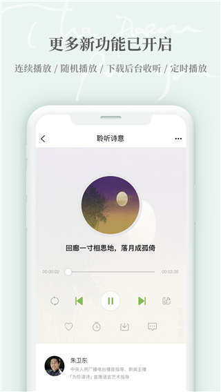 为你读诗Pro正版