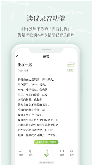 为你读诗Pro正版