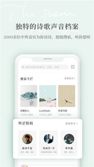 为你读诗Pro正版