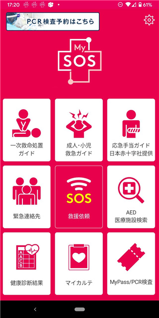 日本mysos软件