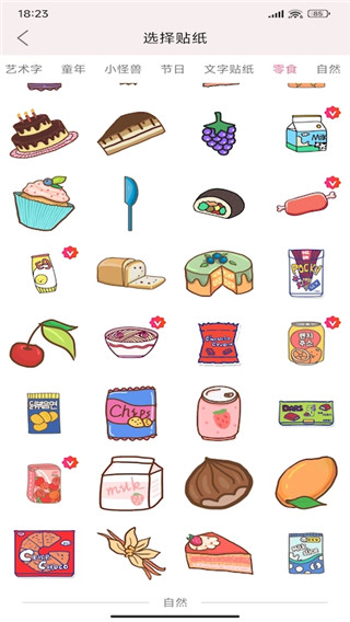贴贴手帐app