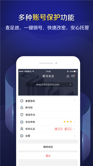 巨人账号管家App