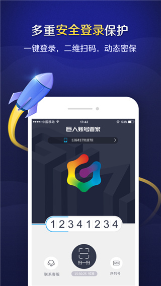 巨人账号管家App