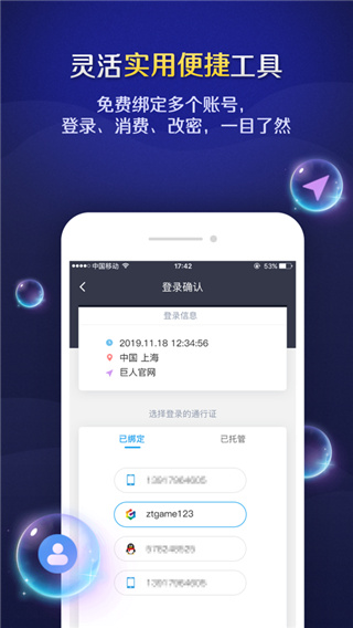巨人账号管家App