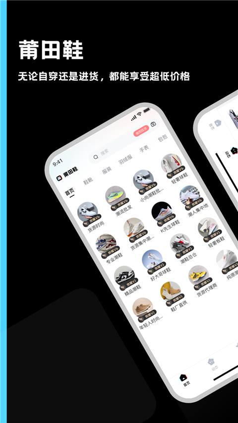 莆田鞋app最新版