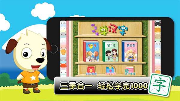 四五快读识字app最新版