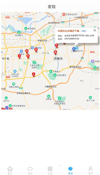 泉城行+app最新版
