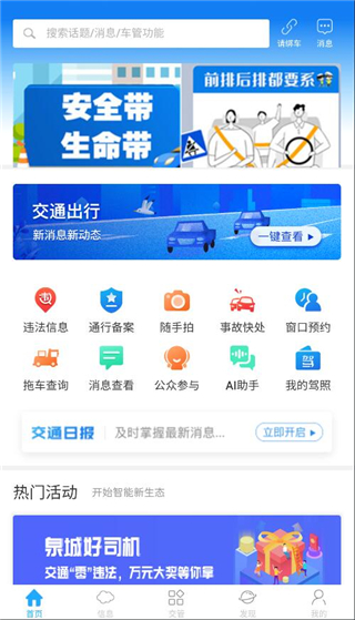 泉城行+app最新版