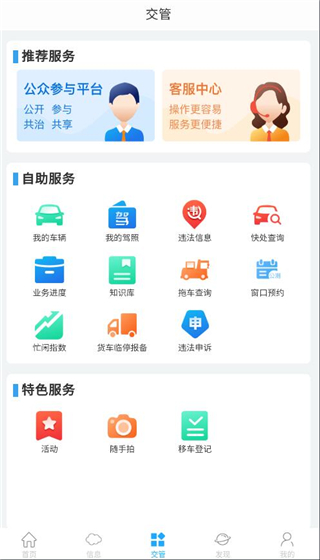 泉城行+app最新版