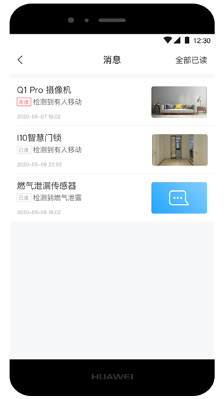 万佳安智生活app
