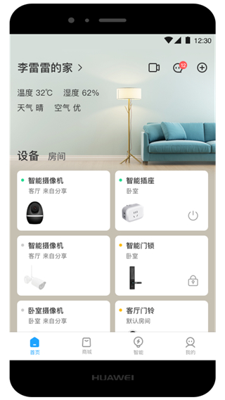 万佳安智生活app