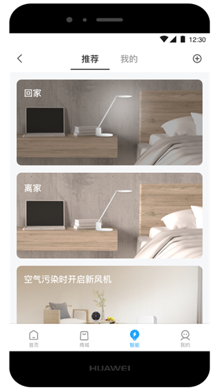 万佳安智生活app