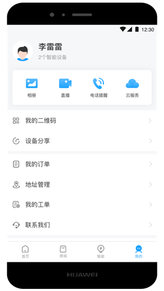 万佳安智生活app