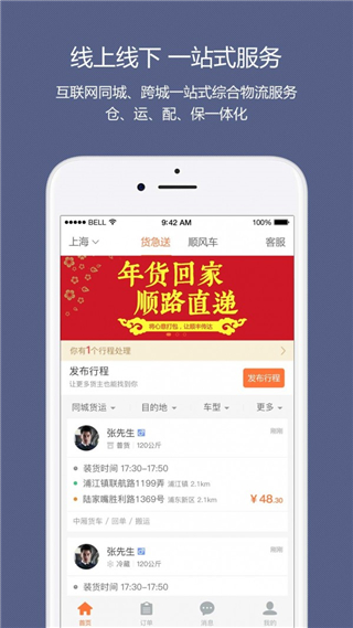 顺路直递司机版app