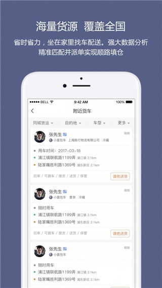 顺路直递司机版app
