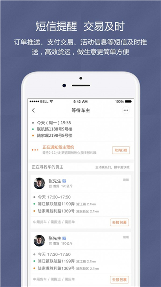 顺路直递司机版app