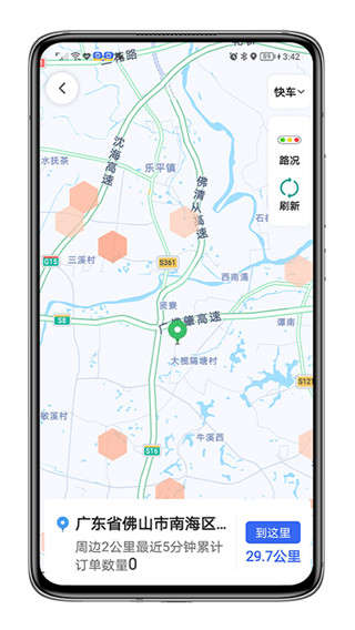 呼我司机翔游版